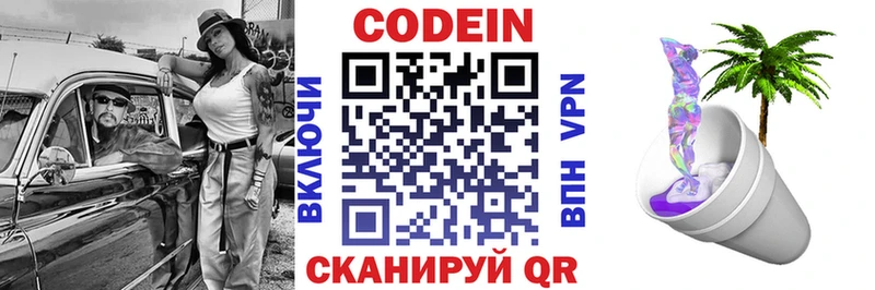 где купить наркоту  Биробиджан  МЕГА сайт  Codein напиток Lean (лин) 