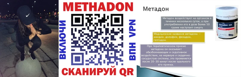сколько стоит  Биробиджан  МЕТАДОН VHQ 